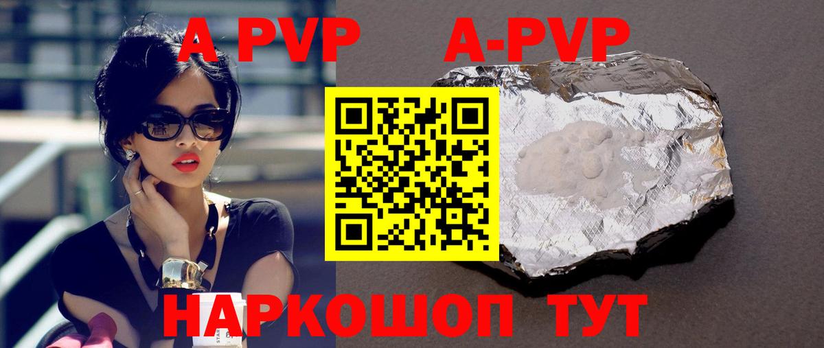 Alpha PVP Crystall  Вход с VPN  A PVP Соль  Саранск  A-PVP СК 