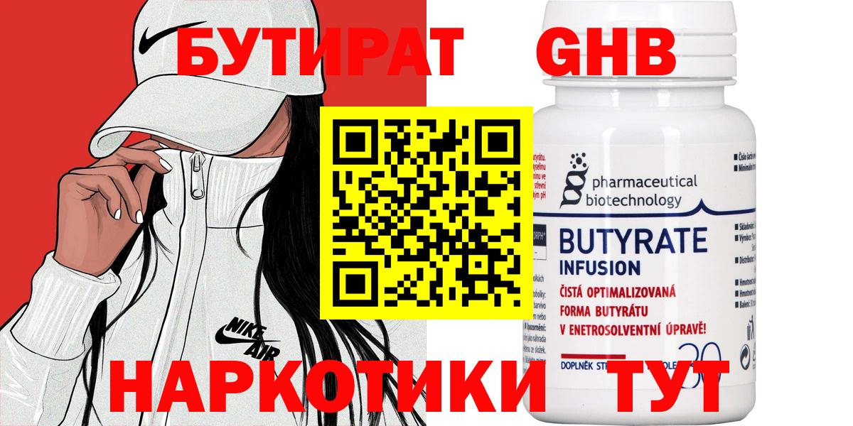 БУТИРАТ Butirat Саранск