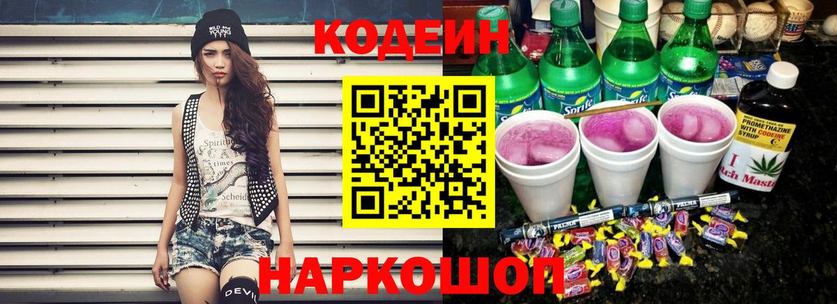 Codein напиток Lean (лин)  Вход с VPN  Кодеин напиток Lean (лин)  Саранск 