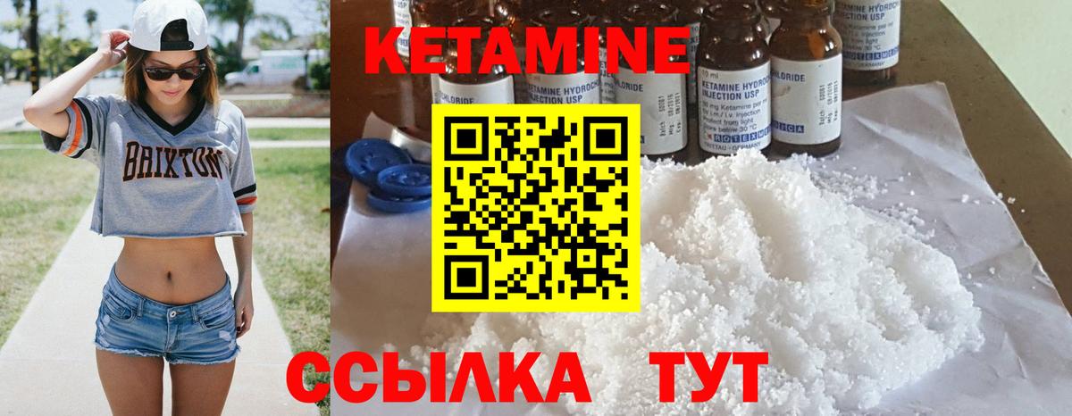 Кетамин VHQ Саранск